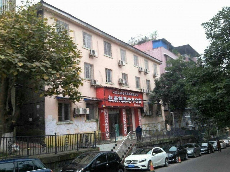 自贡红新健康老年公寓