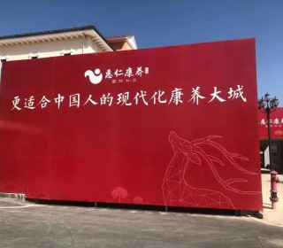 广州市珠江惠仁医疗健康投资有限公司从化医养服务分公司